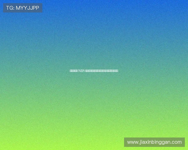 鏉ㄧ€氭． NBA 棣栫锛屾槗寤鸿仈澶嶅嚭涔嬭矾鍐嶉櫡杩烽浘